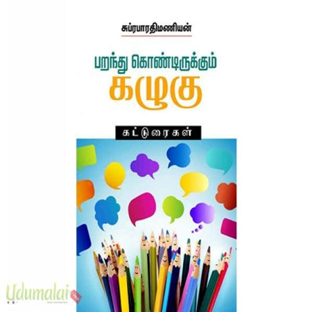 பறந்து கொண்டிருக்கும் கழுகு