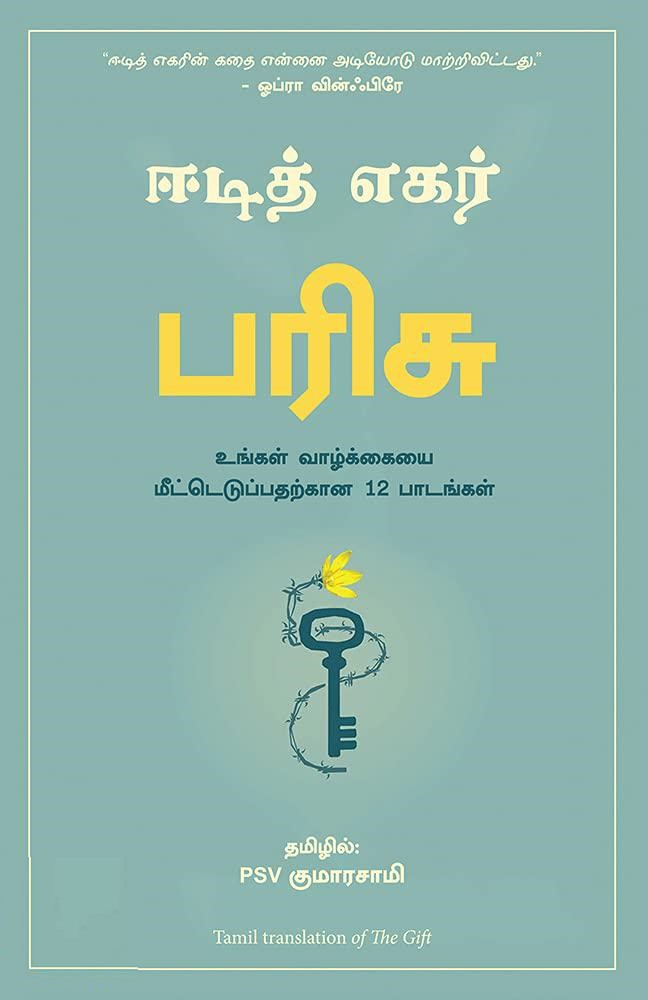 பரிசு: உங்கள் வாழ்க்கையை மீட்டெடுப்பதற்கான 12 பாடங்கள்