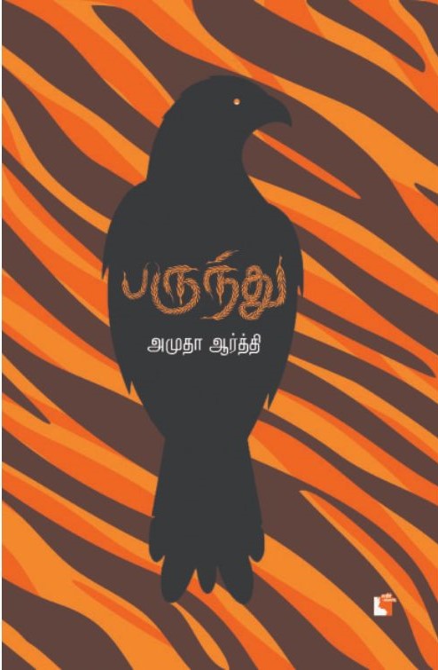 பருந்து