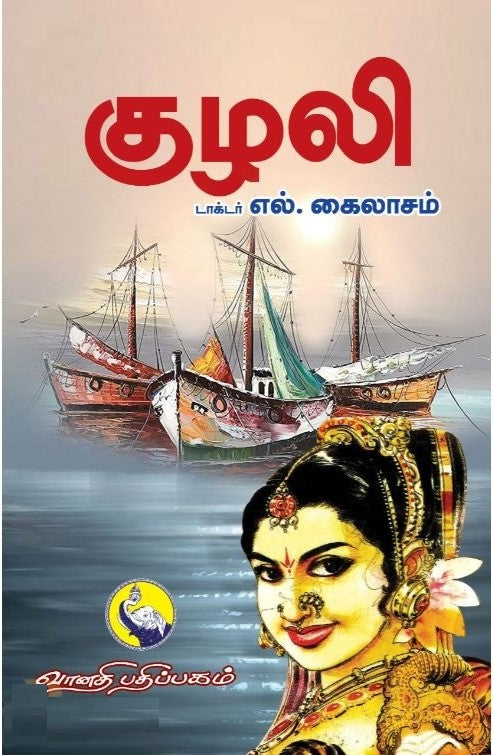 குழலி