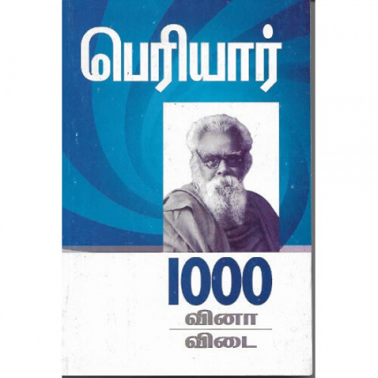 பெரியார் ஆயிரம் வினா - விடை