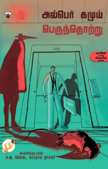 பெருந்தொற்று