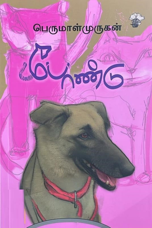போண்டு