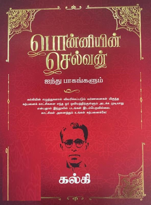 பொன்னியின் செல்வன் (A4 Size)