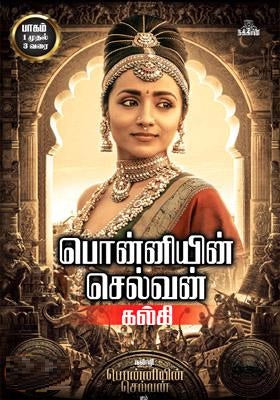 பொன்னியின் செல்வன் (இரண்டு நூல்களாக)