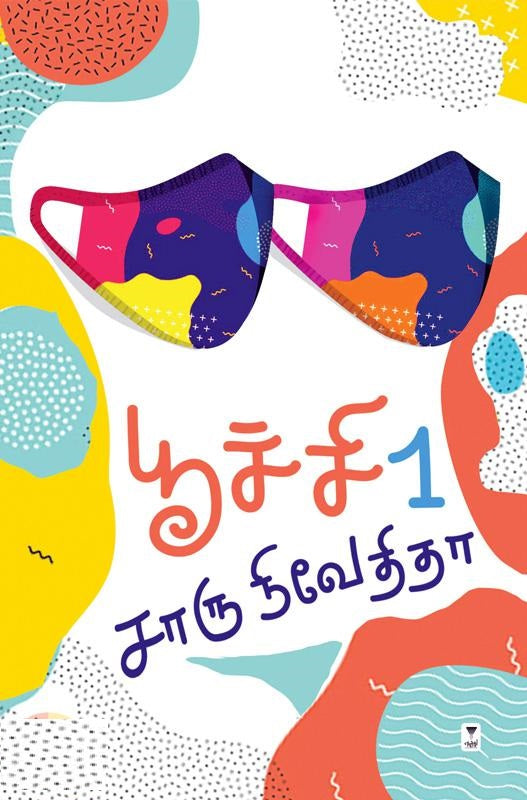 பூச்சி பாகம் 1