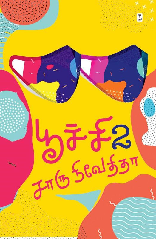 பூச்சி பாகம் 2