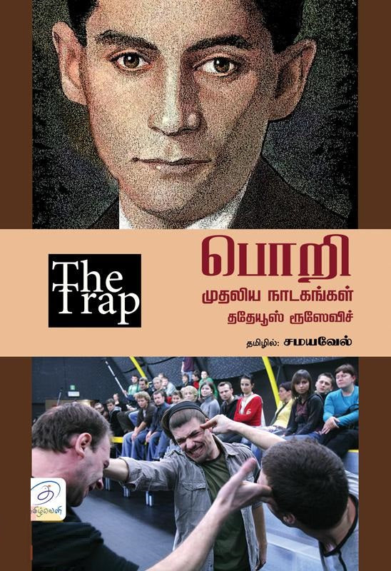 பொறி முதலிய நாடகங்கள்