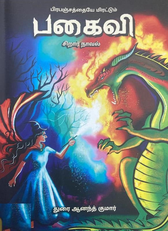 பிரபஞ்சத்தையே மிரட்டும் பகைவி