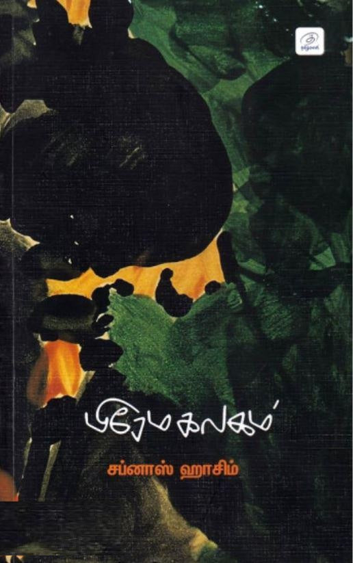 பிரேம கலகம்