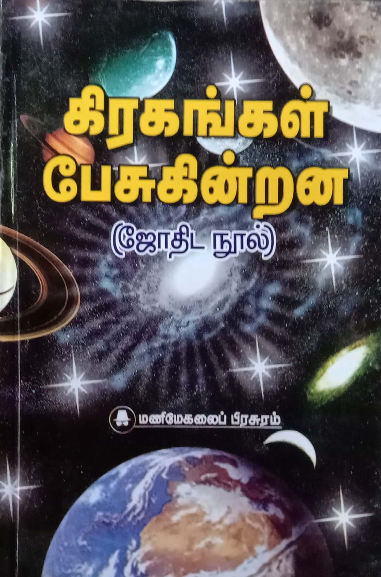 கிரகங்கள் பேசுகின்றன!