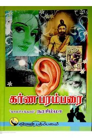 கர்ண பரம்பரை