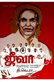 ஜீவா