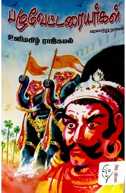 பழுவேட்டரையர்கள்