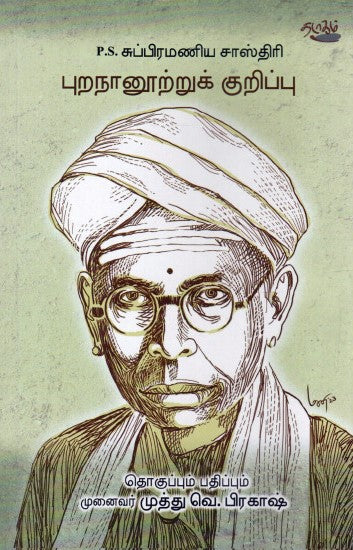 புறநானூற்றுக் குறிப்பு