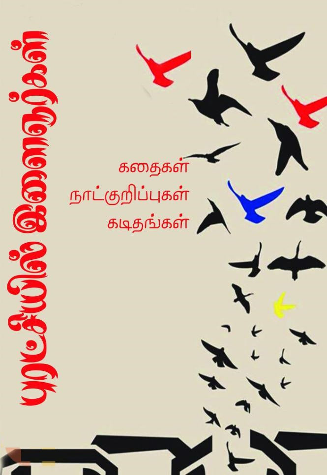 புரட்சியில் இளைஞர்கள்