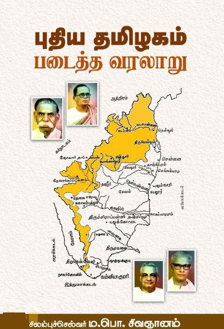 புதிய தமிழகம் படைத்த வரலாறு