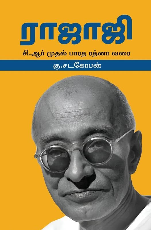 ராஜாஜி