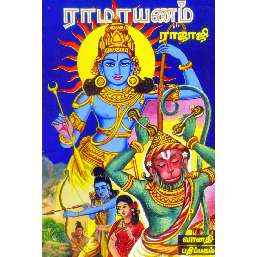 ராமாயணம் (சக்கரவர்த்தி திருமகன்)