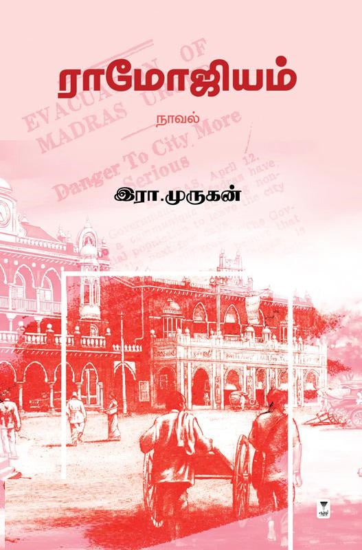 ராமோஜியம்