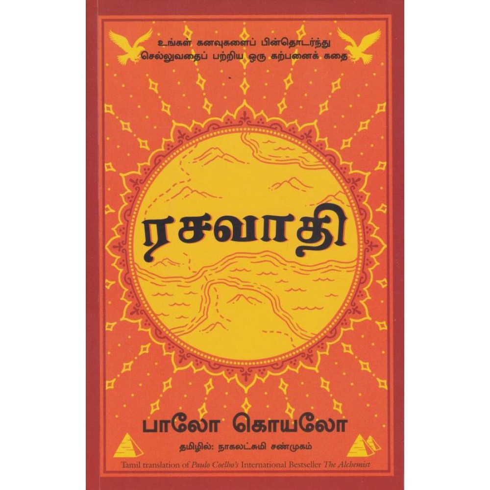 ரசவாதி