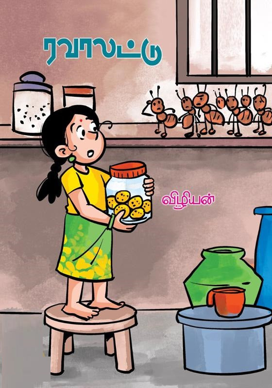ரவாலட்டு