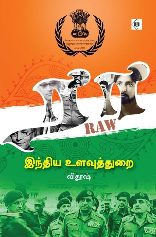 ரா: இந்திய உளவுத்துறை