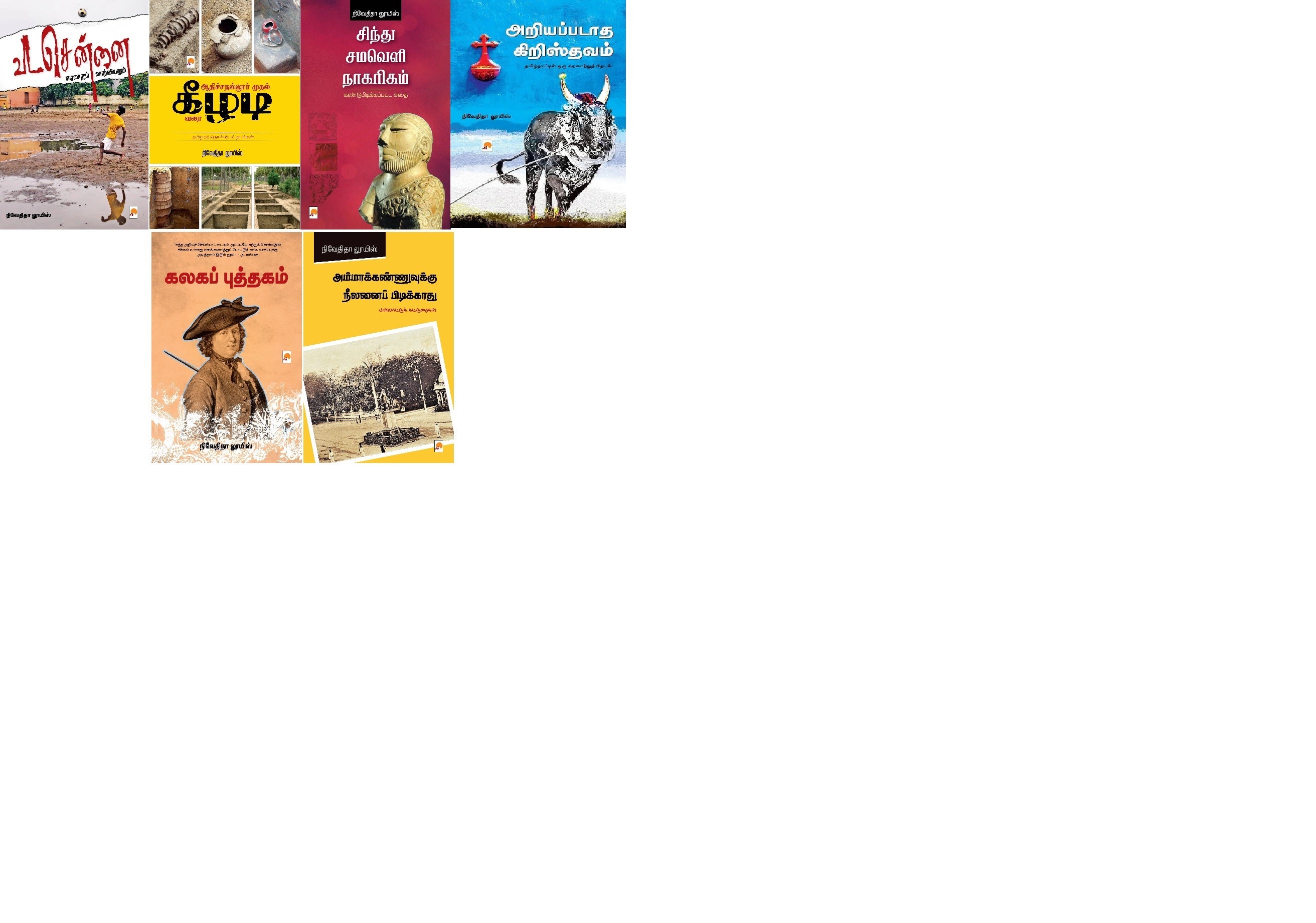 எழுத்தாளர் நிவேதிதா லூயிஸ் (Combo Set)