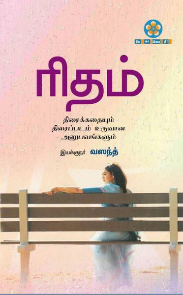 ரிதம் - திரைக்கதை