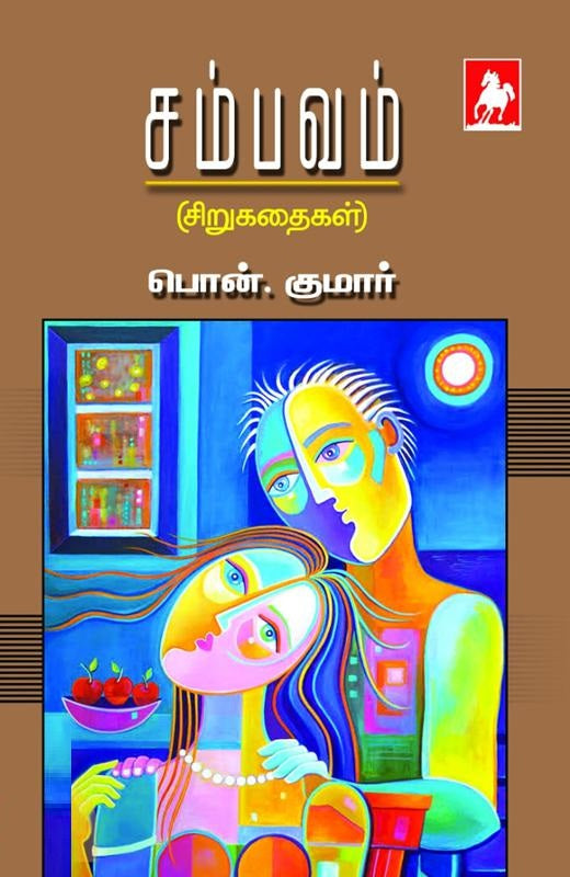 சம்பவம்