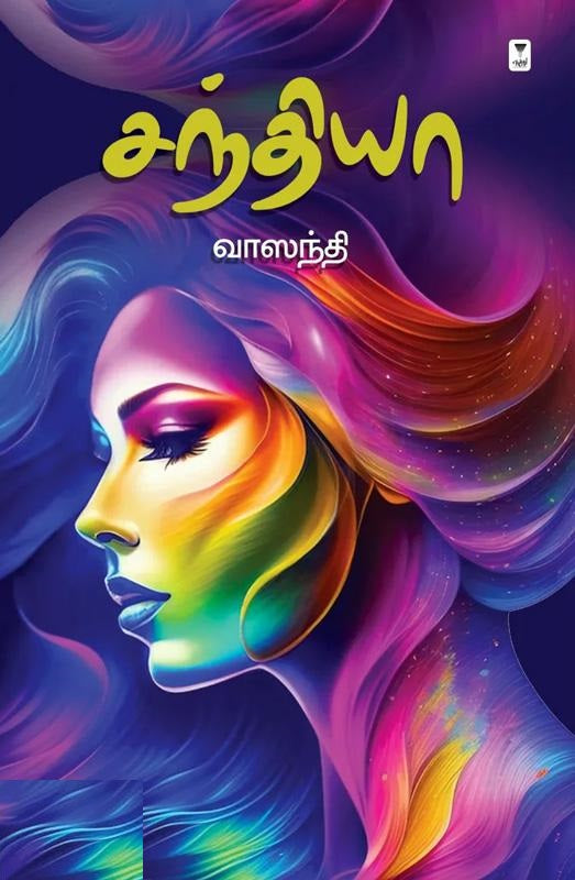 சந்தியா