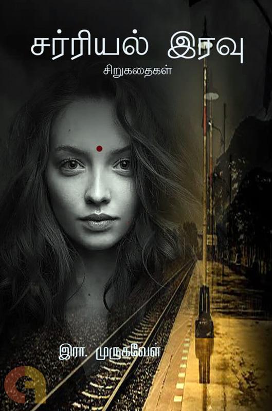 சர்ரியல் இரவு