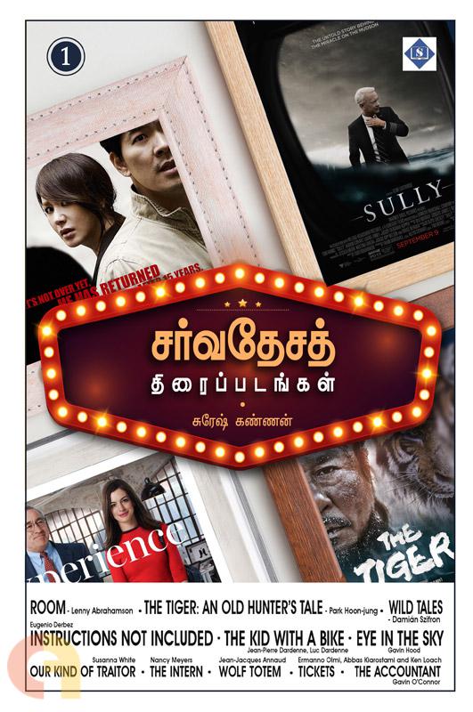 சர்வதேசத் திரைப்படங்கள் பாகம் -1