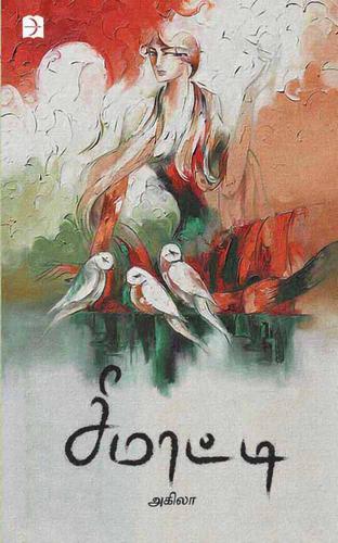 சீமாட்டி