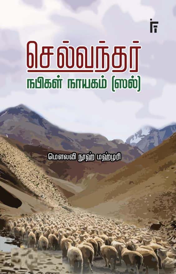 செல்வந்தர் நபிகள் நாயகம் (ஸல்)