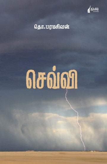 செவ்வி
