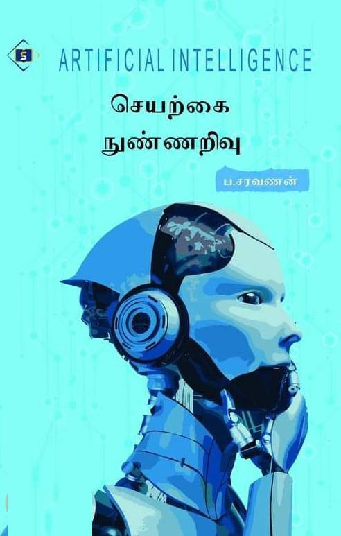 செயற்கை நுண்ணறிவு
