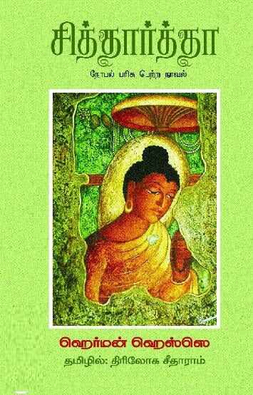 சித்தார்த்தா