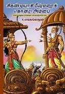 சிகண்டியாகி பீஷ்மரைக் கொன்ற அம்பை