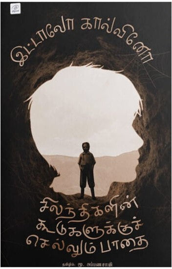 சிலந்திகளின் கூடுகளுக்கு செல்லும் பாதை