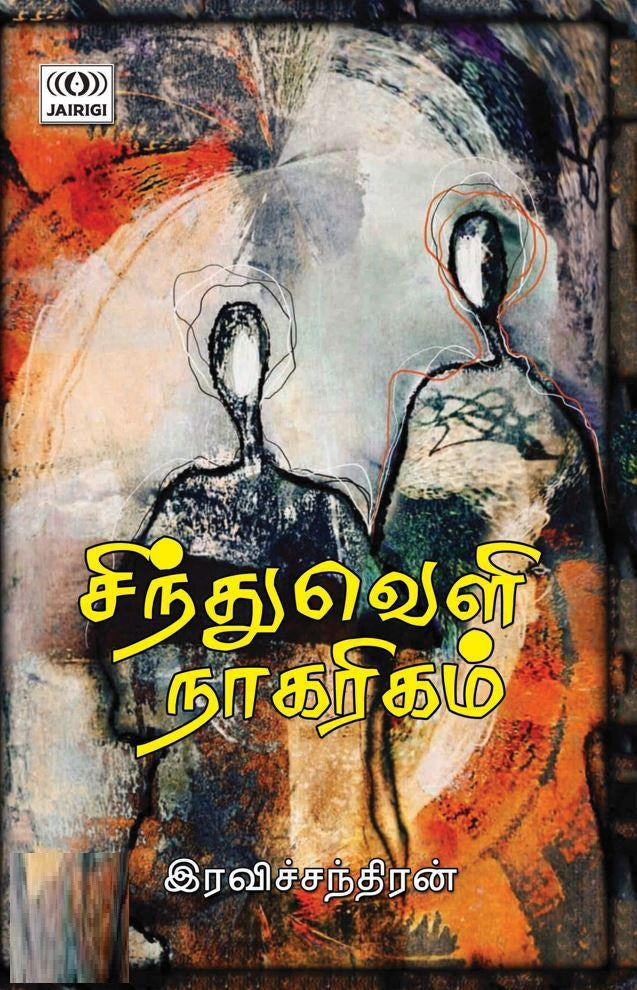 சிந்துவெளி நாகரிகம்