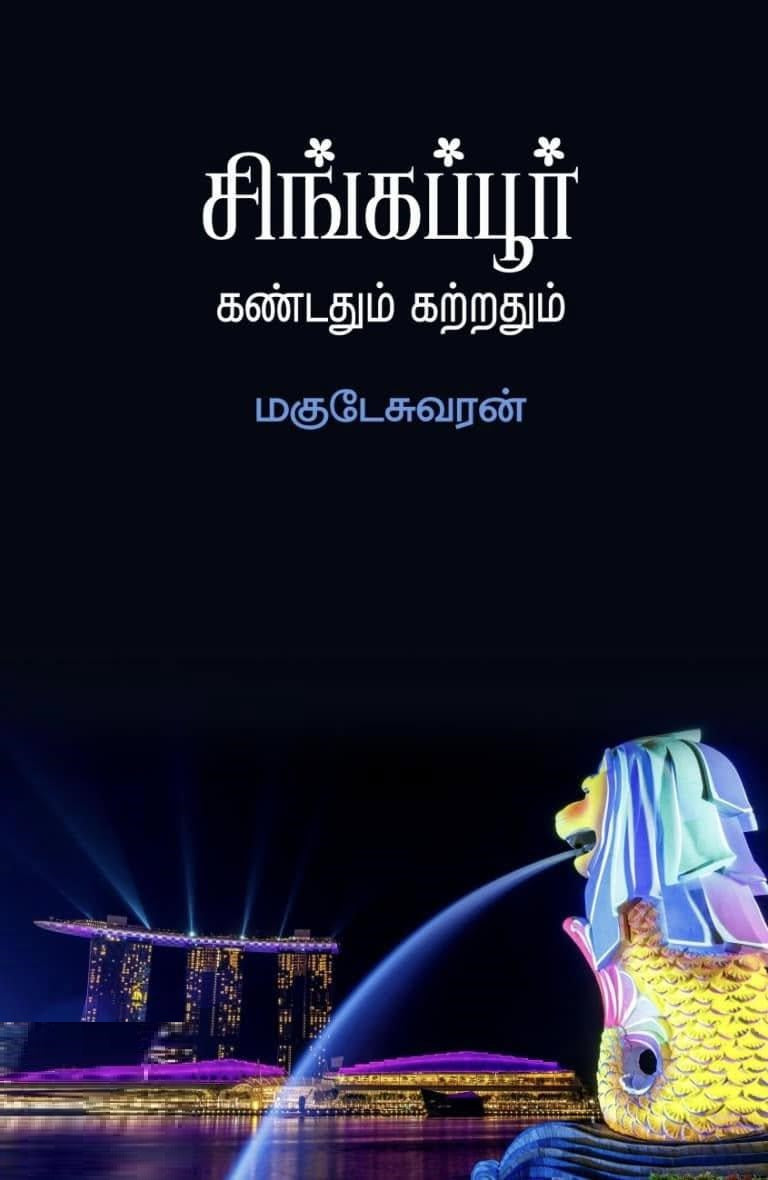 சிங்கப்பூர்