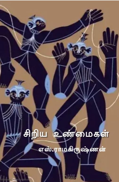 சிறிய உண்மைகள்