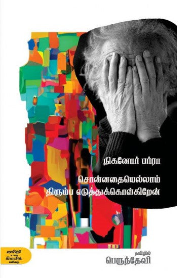 சொன்னதையெல்லாம் திரும்ப எடுத்துக்கொள்கிறேன்