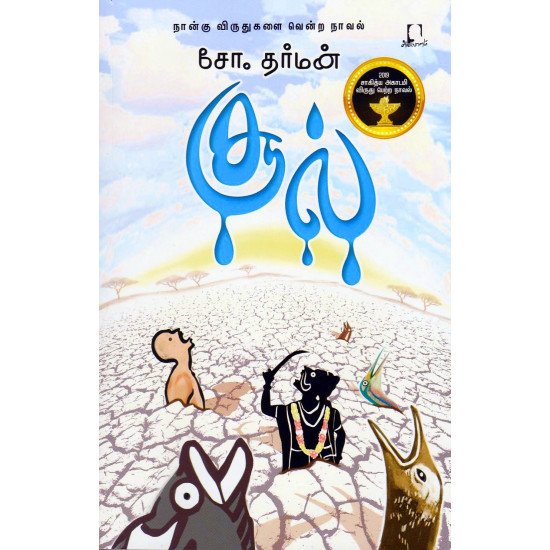 சூல்