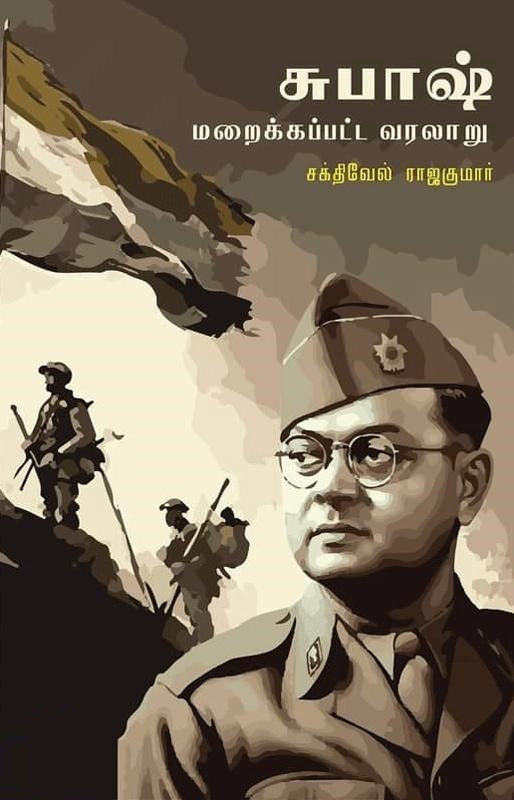 சுபாஷ்