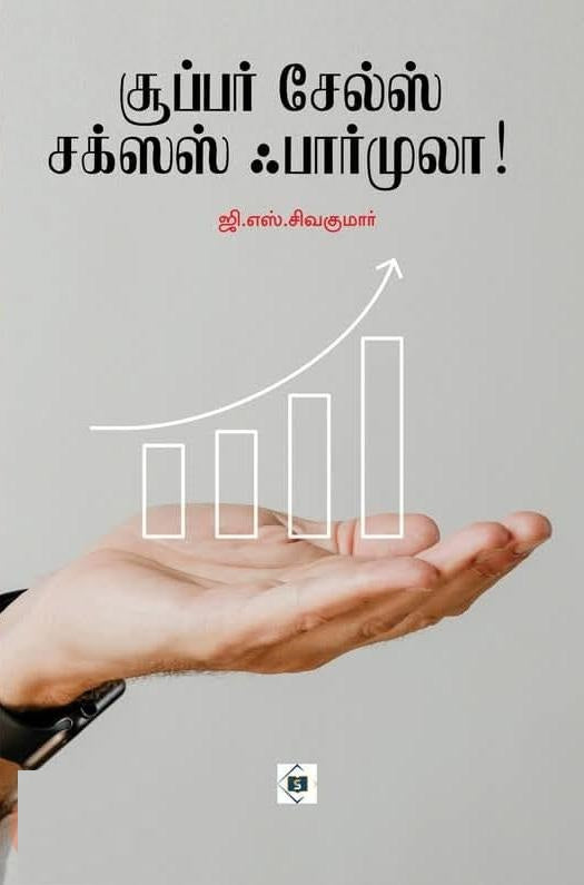 சூப்பர் சேல்ஸ் சக்ஸஸ் ஃபார்முலா
