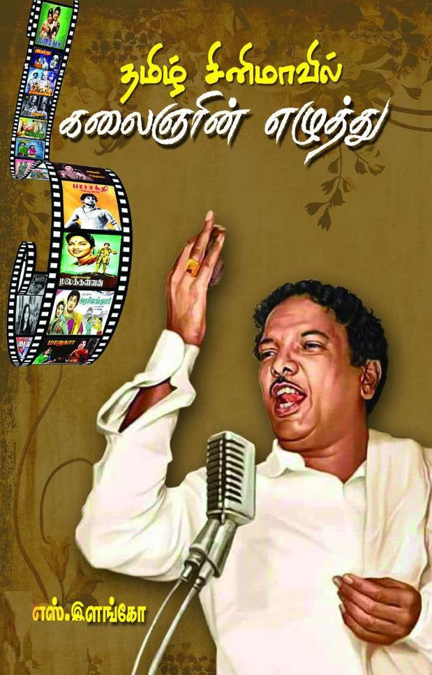 தமிழ் சினிமாவில் கலைஞரின் எழுத்து