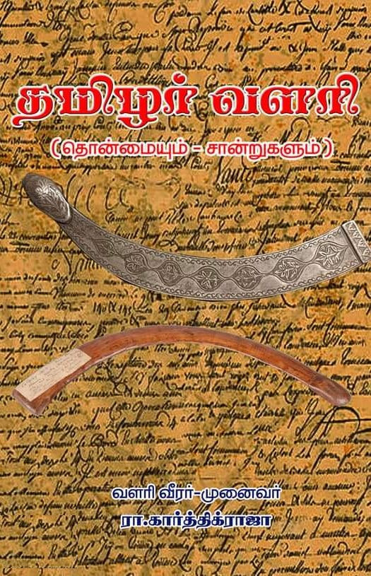 தமிழர் வளரி