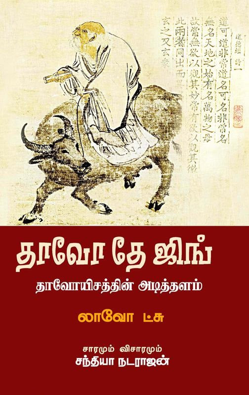 தாவோ தே ஜிங்